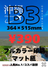 画像をギャラリービューアに読み込む, マット紙|高品質ポスター印刷【最短当日発送】オリジナルポスター印刷|高品質カスタムプリント(B3〜B0/A2〜A0)