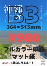 画像をギャラリービューアに読み込む, マット紙|高品質ポスター印刷【最短当日発送】オリジナルポスター印刷|高品質カスタムプリント(B3〜B0/A2〜A0)