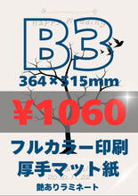 画像をギャラリービューアに読み込む, マット紙|高品質ポスター印刷【最短当日発送】オリジナルポスター印刷|高品質カスタムプリント(B3〜B0/A2〜A0)