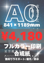 画像をギャラリービューアに読み込む, 合成紙|高品質ポスター印刷【最短当日発送】オリジナルポスター印刷|高品質カスタムプリント(B3〜B0/A2〜A0)