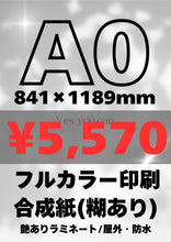 画像をギャラリービューアに読み込む, 合成紙|高品質ポスター印刷【最短当日発送】オリジナルポスター印刷|高品質カスタムプリント(B3〜B0/A2〜A0)