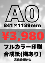 画像をギャラリービューアに読み込む, 合成紙|高品質ポスター印刷【最短当日発送】オリジナルポスター印刷|高品質カスタムプリント(B3〜B0/A2〜A0)