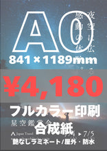 画像をギャラリービューアに読み込む, 合成紙|高品質ポスター印刷【最短当日発送】オリジナルポスター印刷|高品質カスタムプリント(B3〜B0/A2〜A0)