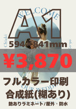 画像をギャラリービューアに読み込む, 合成紙|高品質ポスター印刷【最短当日発送】オリジナルポスター印刷|高品質カスタムプリント(B3〜B0/A2〜A0)