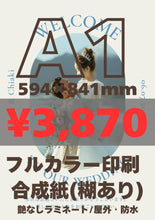 画像をギャラリービューアに読み込む, 合成紙|高品質ポスター印刷【最短当日発送】オリジナルポスター印刷|高品質カスタムプリント(B3〜B0/A2〜A0)