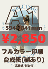 画像をギャラリービューアに読み込む, 合成紙|高品質ポスター印刷【最短当日発送】オリジナルポスター印刷|高品質カスタムプリント(B3〜B0/A2〜A0)