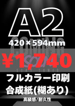 画像をギャラリービューアに読み込む, 合成紙|高品質ポスター印刷【最短当日発送】オリジナルポスター印刷|高品質カスタムプリント(B3〜B0/A2〜A0)
