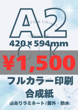 画像をギャラリービューアに読み込む, 合成紙|高品質ポスター印刷【最短当日発送】オリジナルポスター印刷|高品質カスタムプリント(B3〜B0/A2〜A0)