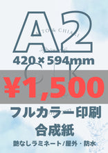 画像をギャラリービューアに読み込む, 合成紙|高品質ポスター印刷【最短当日発送】オリジナルポスター印刷|高品質カスタムプリント(B3〜B0/A2〜A0)