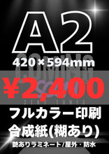 画像をギャラリービューアに読み込む, 合成紙|高品質ポスター印刷【最短当日発送】オリジナルポスター印刷|高品質カスタムプリント(B3〜B0/A2〜A0)