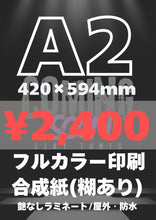 画像をギャラリービューアに読み込む, 合成紙|高品質ポスター印刷【最短当日発送】オリジナルポスター印刷|高品質カスタムプリント(B3〜B0/A2〜A0)