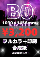 画像をギャラリービューアに読み込む, 合成紙|高品質ポスター印刷【最短当日発送】オリジナルポスター印刷|高品質カスタムプリント(B3〜B0/A2〜A0)