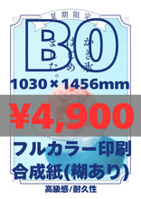 画像をギャラリービューアに読み込む, 合成紙|高品質ポスター印刷【最短当日発送】オリジナルポスター印刷|高品質カスタムプリント(B3〜B0/A2〜A0)