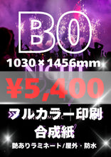 画像をギャラリービューアに読み込む, 合成紙|高品質ポスター印刷【最短当日発送】オリジナルポスター印刷|高品質カスタムプリント(B3〜B0/A2〜A0)