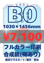 画像をギャラリービューアに読み込む, 合成紙|高品質ポスター印刷【最短当日発送】オリジナルポスター印刷|高品質カスタムプリント(B3〜B0/A2〜A0)