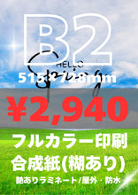 画像をギャラリービューアに読み込む, 合成紙|高品質ポスター印刷【最短当日発送】オリジナルポスター印刷|高品質カスタムプリント(B3〜B0/A2〜A0)