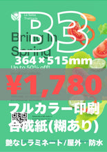 画像をギャラリービューアに読み込む, 合成紙|高品質ポスター印刷【最短当日発送】オリジナルポスター印刷|高品質カスタムプリント(B3〜B0/A2〜A0)