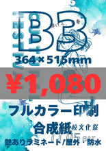 画像をギャラリービューアに読み込む, 合成紙|高品質ポスター印刷【最短当日発送】オリジナルポスター印刷|高品質カスタムプリント(B3〜B0/A2〜A0)