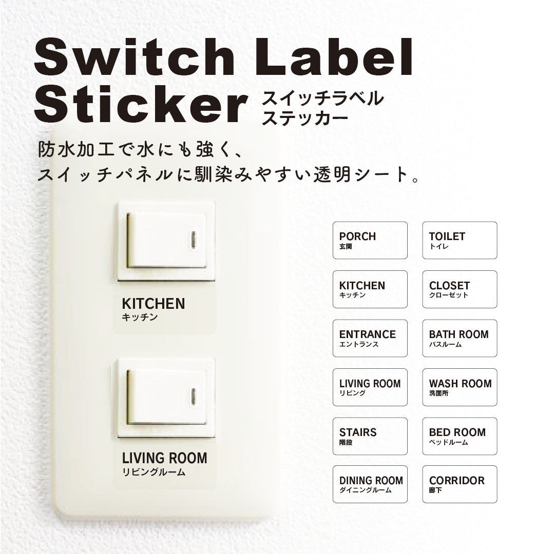 スイッチラベル シールステッカー《Switch Label 》カット済み – STCKRS