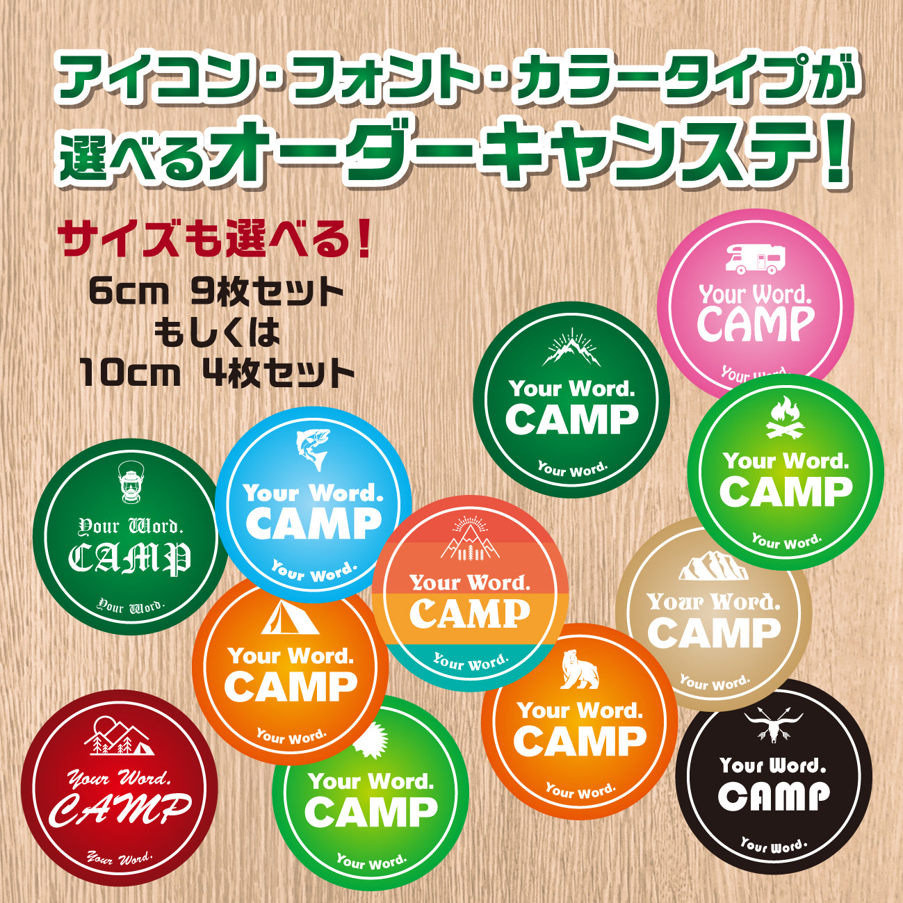 Orignal Order Camp Sticker オリジナル オーダー｜キャンプシール