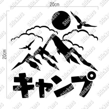 画像をギャラリービューアに読み込む, 山キャンプ カッティングステッカー《Mountain Camp》(超防水・防滴 UVカット 屋外使用可 /C051)