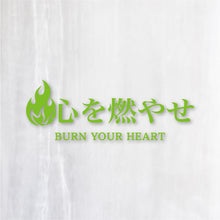 画像をギャラリービューアに読み込む, 心を燃やせ|カッティングステッカー 名入れOK 超防水・防滴 UVカット 屋外使用可 C007
