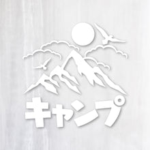 画像をギャラリービューアに読み込む, 山キャンプ カッティングステッカー《Mountain Camp》(超防水・防滴 UVカット 屋外使用可 /C051)
