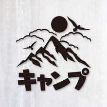 画像をギャラリービューアに読み込む, 山キャンプ カッティングステッカー《Mountain Camp》(超防水・防滴 UVカット 屋外使用可 /C051)