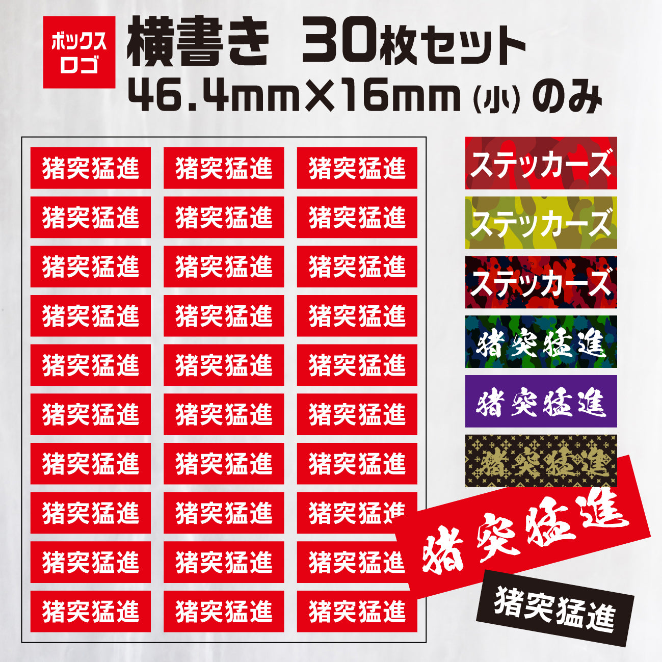 ボックスロゴ オリジナル シールステッカー/和文横書き/Sサイズ/30枚セット《BOX LOGO ORIGINAL》（超防水・防滴 UVカッ –  STCKRS