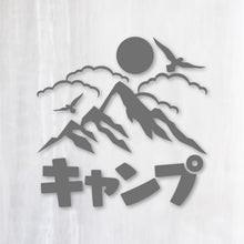 画像をギャラリービューアに読み込む, 山キャンプ カッティングステッカー《Mountain Camp》(超防水・防滴 UVカット 屋外使用可 /C051)