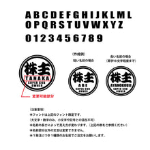 画像をギャラリービューアに読み込む, 株主 スーパーカブオーナー カッティングステッカー《SUPER CAB OWNER》(名入れ 超防水・防滴 UVカット 屋外使用可 /C011)