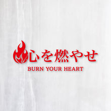画像をギャラリービューアに読み込む, 心を燃やせ|カッティングステッカー 名入れOK 超防水・防滴 UVカット 屋外使用可 C007