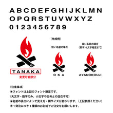 画像をギャラリービューアに読み込む, 焚火 カッティングステッカー《TAKIBI》(名入れOK 超防水・防滴 UVカット 屋外使用可 /C030)