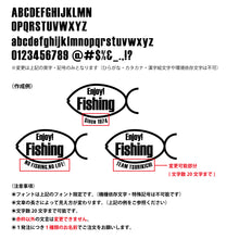 画像をギャラリービューアに読み込む, エンジョイ フィッシング カッティングステッカー《Enjoy Fishing》(名入れOK 超防水・防滴 UVカット 屋外使用可 /C009)