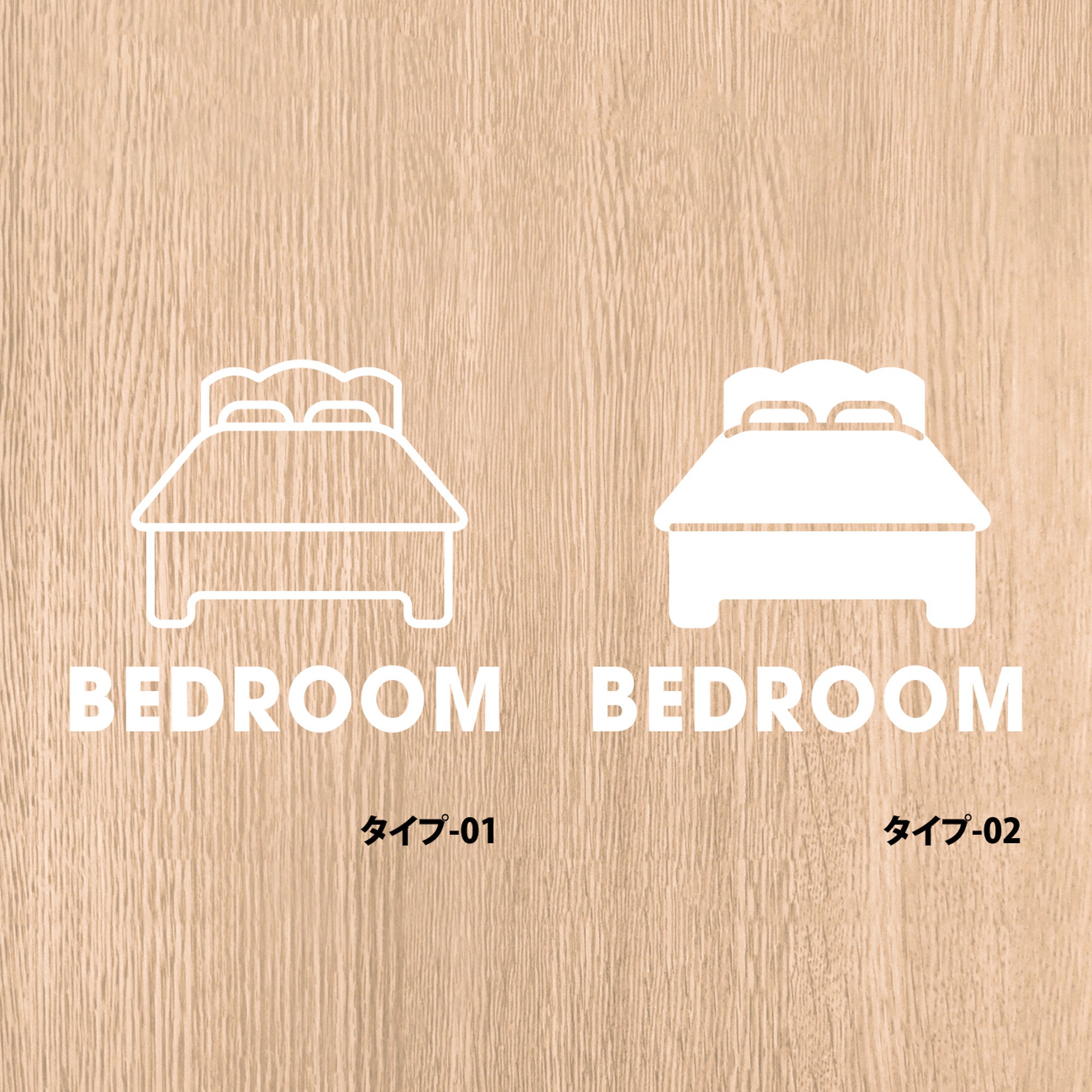 ベッドルーム ピクト カッティングステッカー《BEDROOM》（超防水・防滴 UVカット 屋外使用可 /C003）