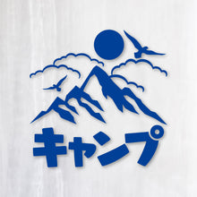 画像をギャラリービューアに読み込む, 山キャンプ カッティングステッカー《Mountain Camp》(超防水・防滴 UVカット 屋外使用可 /C051)