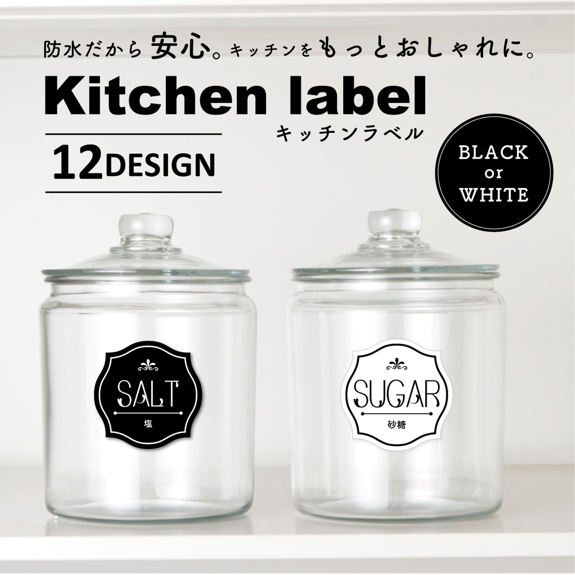 Kitchen Label キッチンラベル｜シールステッカー 超防水・防滴 UVカット 屋外使用可 /S183 – STCKRS