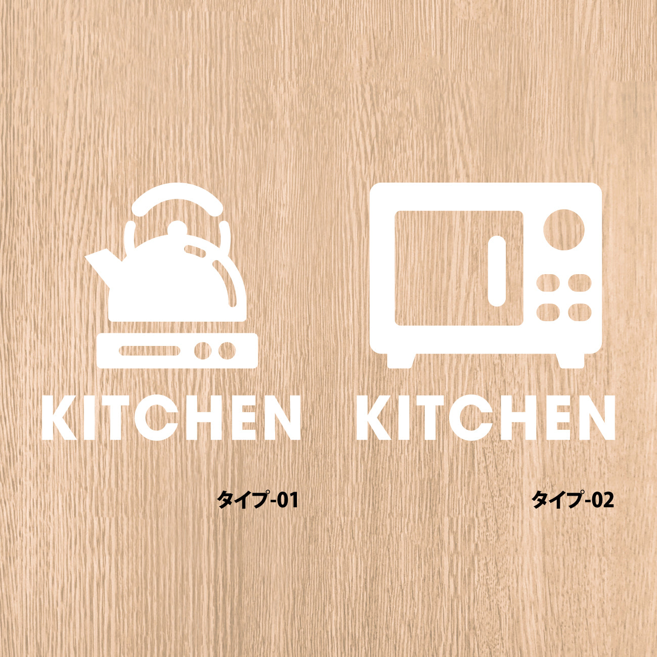 キッチンルーム ピクト カッティングステッカー《KITCHEN ROOM》（超防水・防滴 UVカット 屋外使用可 /C081）