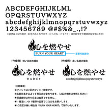 画像をギャラリービューアに読み込む, 心を燃やせ|カッティングステッカー 名入れOK 超防水・防滴 UVカット 屋外使用可 C007