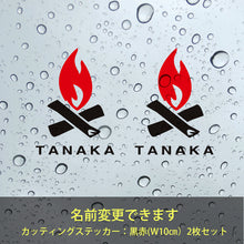 画像をギャラリービューアに読み込む, 焚火 カッティングステッカー《TAKIBI》(名入れOK 超防水・防滴 UVカット 屋外使用可 /C030)