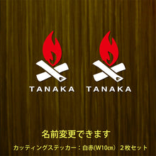 画像をギャラリービューアに読み込む, 焚火 カッティングステッカー《TAKIBI》(名入れOK 超防水・防滴 UVカット 屋外使用可 /C030)