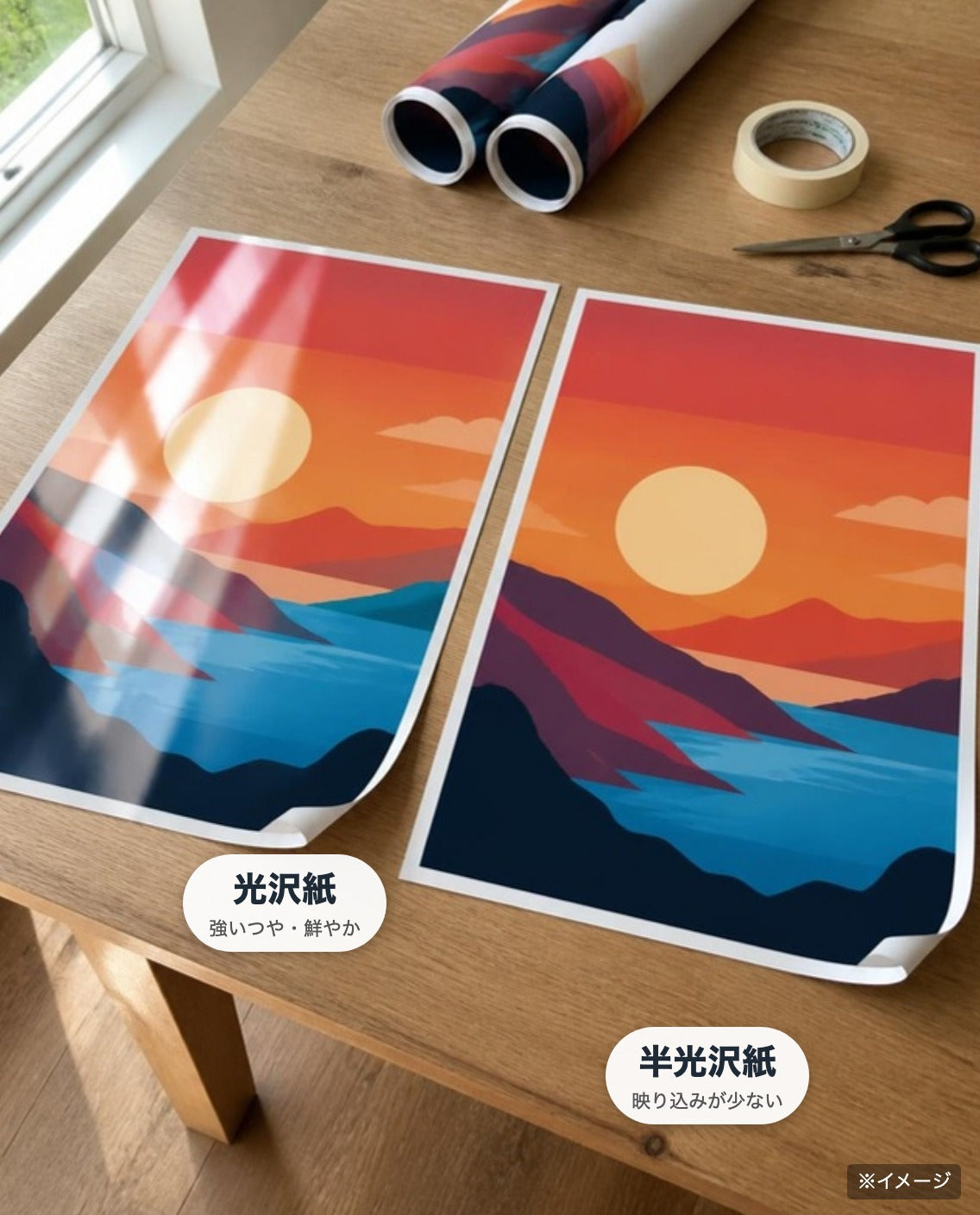 光沢紙と半光沢紙のポスターのつやの違い（イメージ）