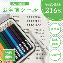 画像をギャラリービューアに読み込む, 《期間限定2枚目無料》お名前シール 260枚 アイコン40パターン｜オリジナル作成 高品質フルカラー カット済み 超防水・防滴 食洗器OK S227
