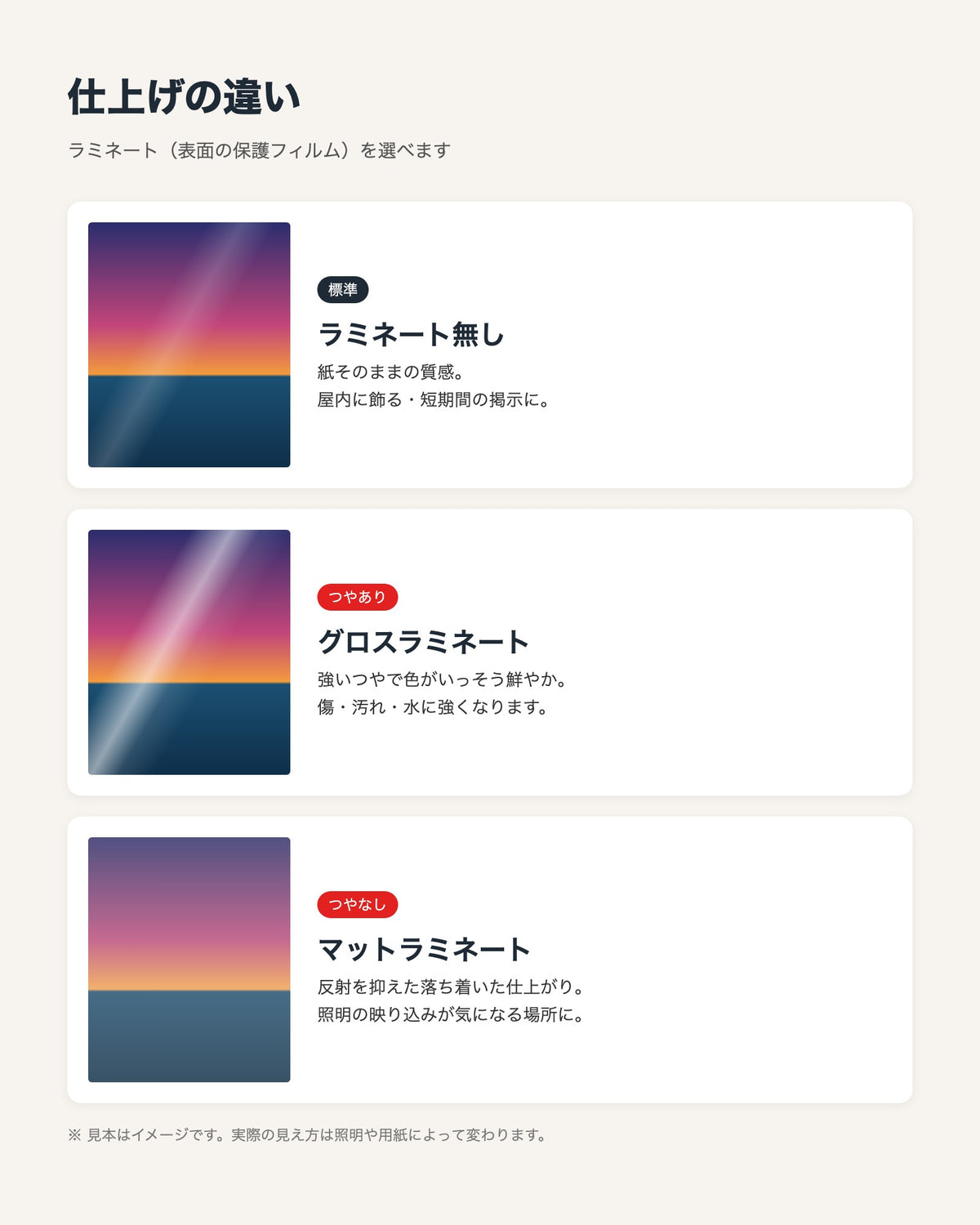 仕上げの違い（ラミネート無し・グロス・マット）