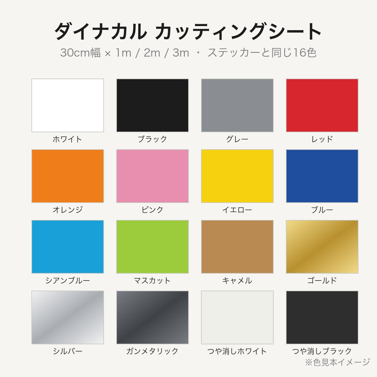 ダイナカル カッティングシート 30cm幅 16色の色見本