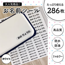 画像をギャラリービューアに読み込む, 《期間限定2枚目無料》お名前シール 260枚 アイコン40パターン｜オリジナル作成 高品質フルカラー カット済み 超防水・防滴 食洗器OK S227
