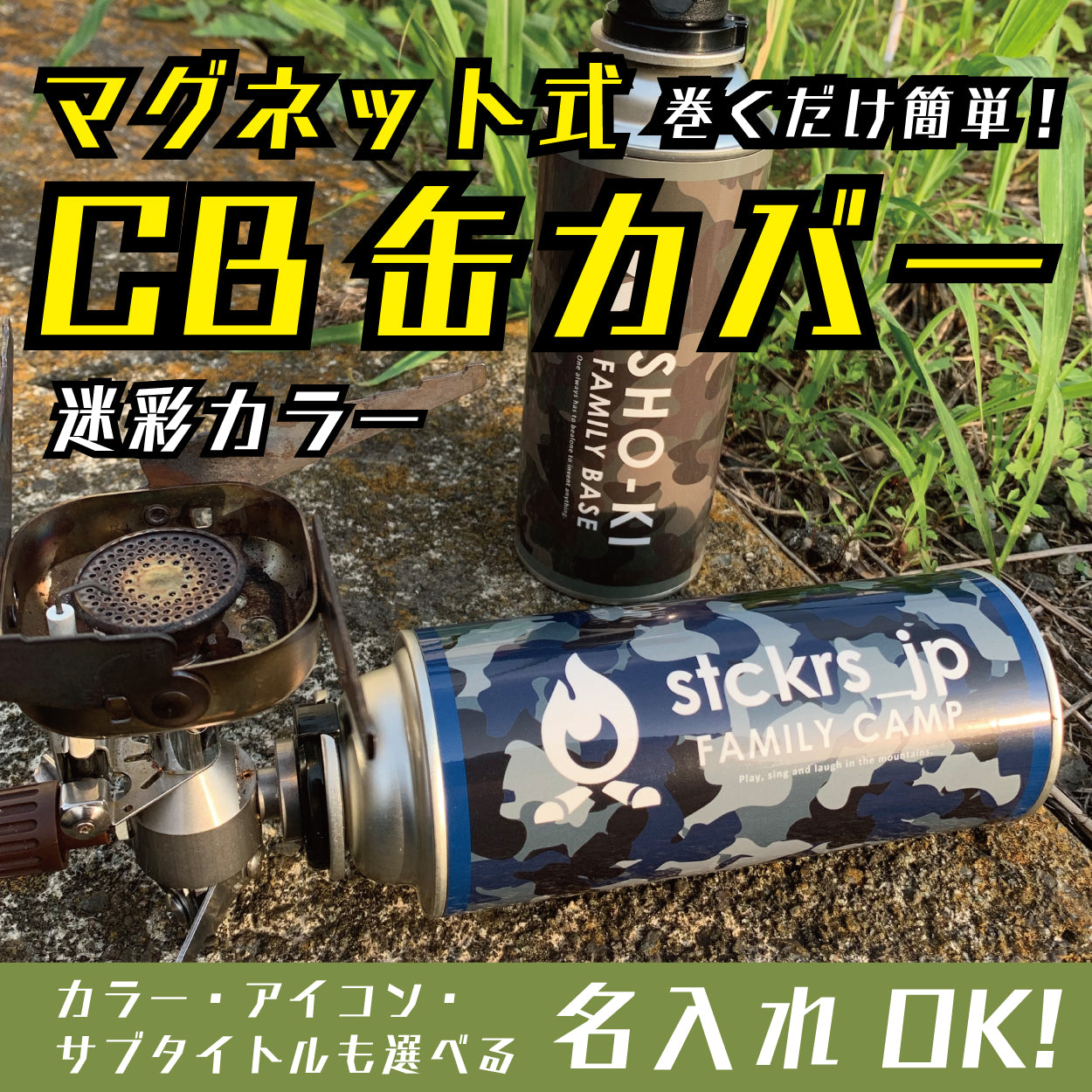 安心の正規品はサイト CB缶(カセットガス)マグネットカバー☆M18スモークグレネード(赤・緑・黄) - アウトドア