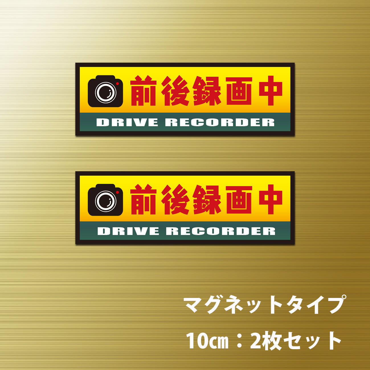 ドライブレコーダー搭載車用ステッカー｜シールステッカー