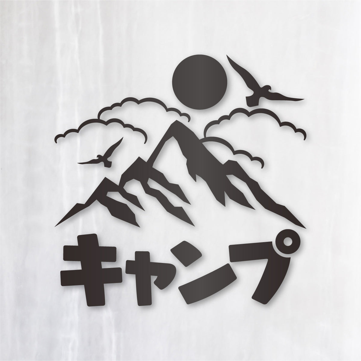 山キャンプ《Mountain Camp》カッティングステッカー ガンメタリック