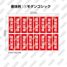 画像をギャラリービューアに読み込む, ボックスロゴ オリジナル シールステッカー/和文縦書き/Mサイズ/16枚セット《BOX LOGO ORIGINAL》（超防水・防滴 UVカット 屋外使用可 /S273）
